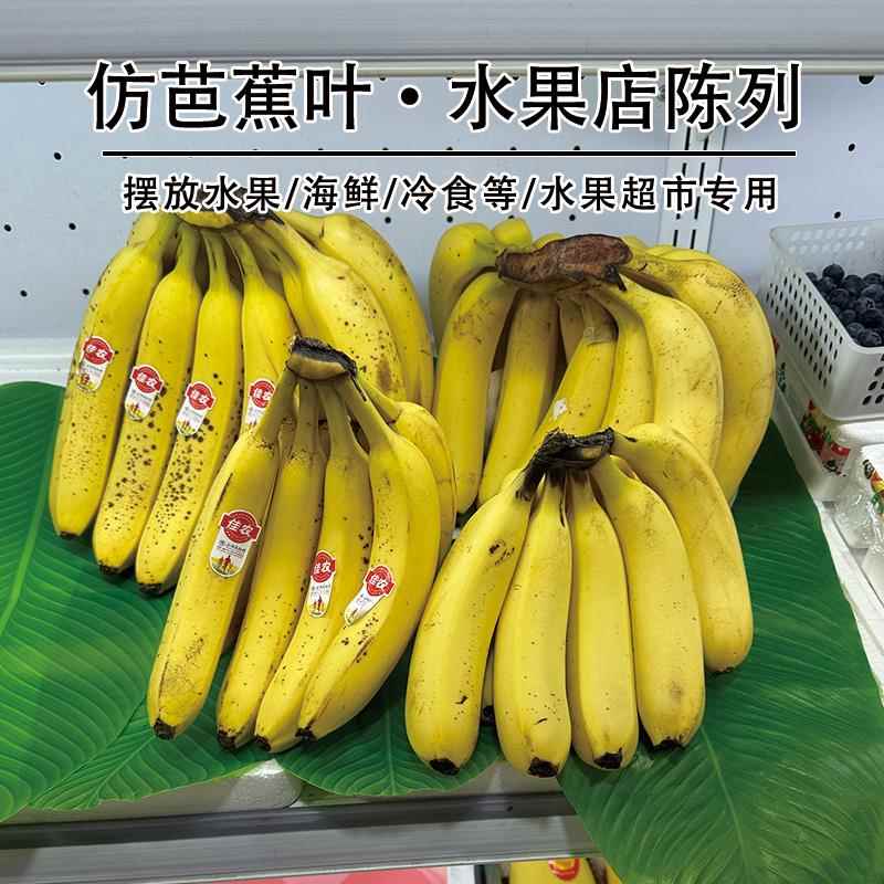 垫绿色荷快芭蕉叶餐水果10020629店叶装饰用品餐菜叶果蔬垫假塑料
