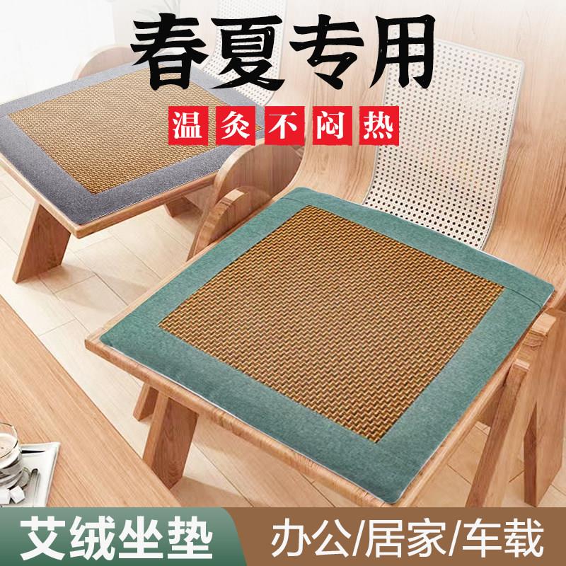 艾绒坐垫藤席夏季办公室家用全身久坐椅垫子凉席汽车艾草坐垫防滑