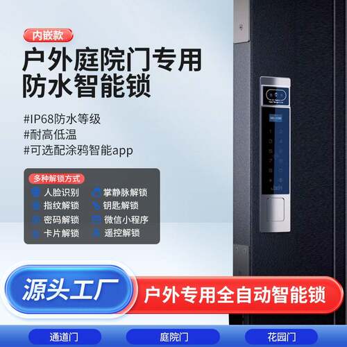 剑芯T600 户外别墅庭院门 3D 掌静脉人脸识别户外防水指纹智能锁