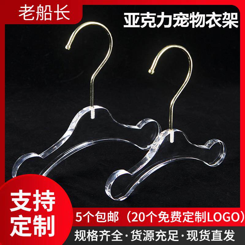 宠物衣架亚克力高档狗狗衣服mini迷你透明水晶玻璃小衣架衣挂