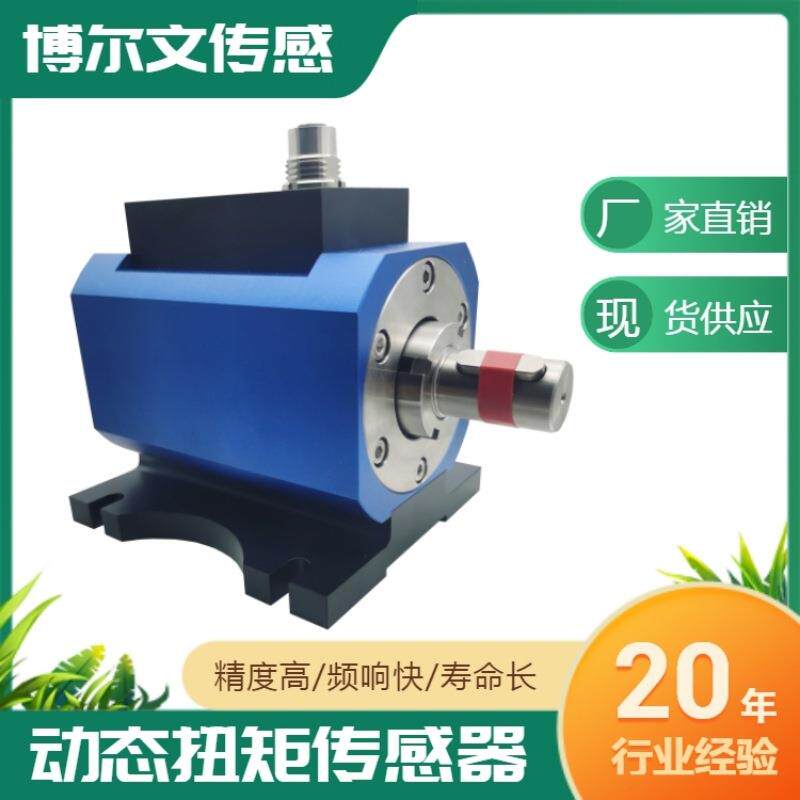 博尔文BW3非接触式动态扭矩传感器旋转扭力计粘度计测量