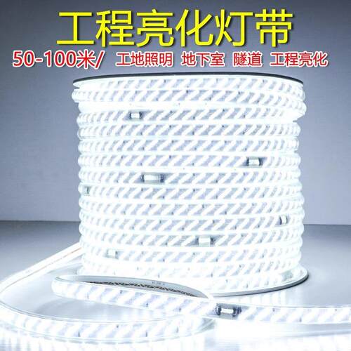220Vled灯带白光户外防水工程127V养殖塔吊工地24V36V地下室