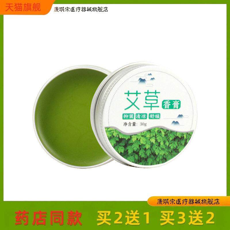 官方正品艾草香膏 夏季防蚊止痒蚊子膏艾灸青草抑菌精油清凉膏30g