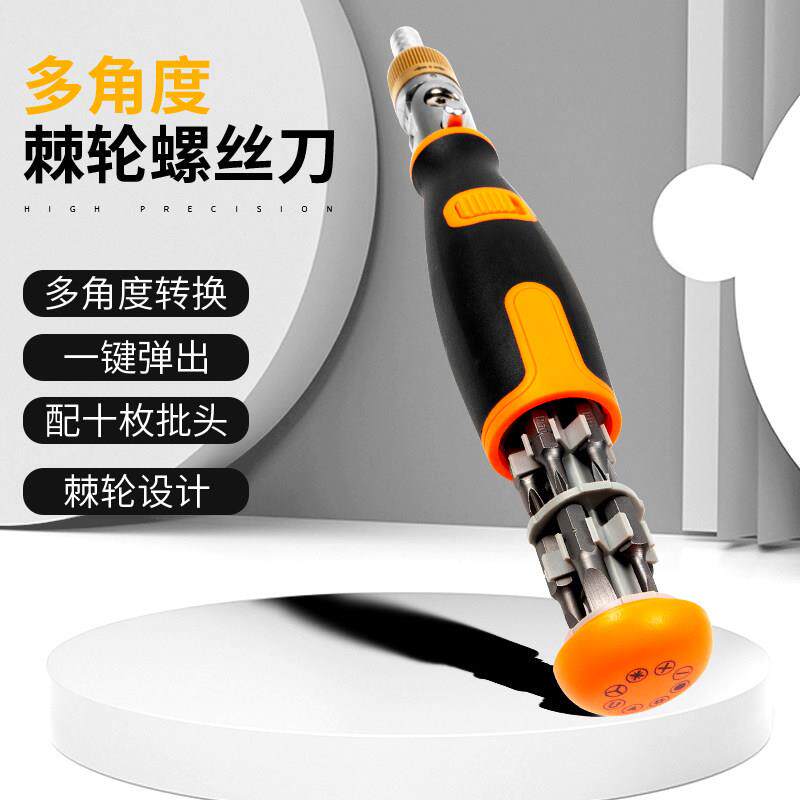 双向棘轮螺丝刀工具套装十字一字异型强磁多角度梅花改刀螺丝起子