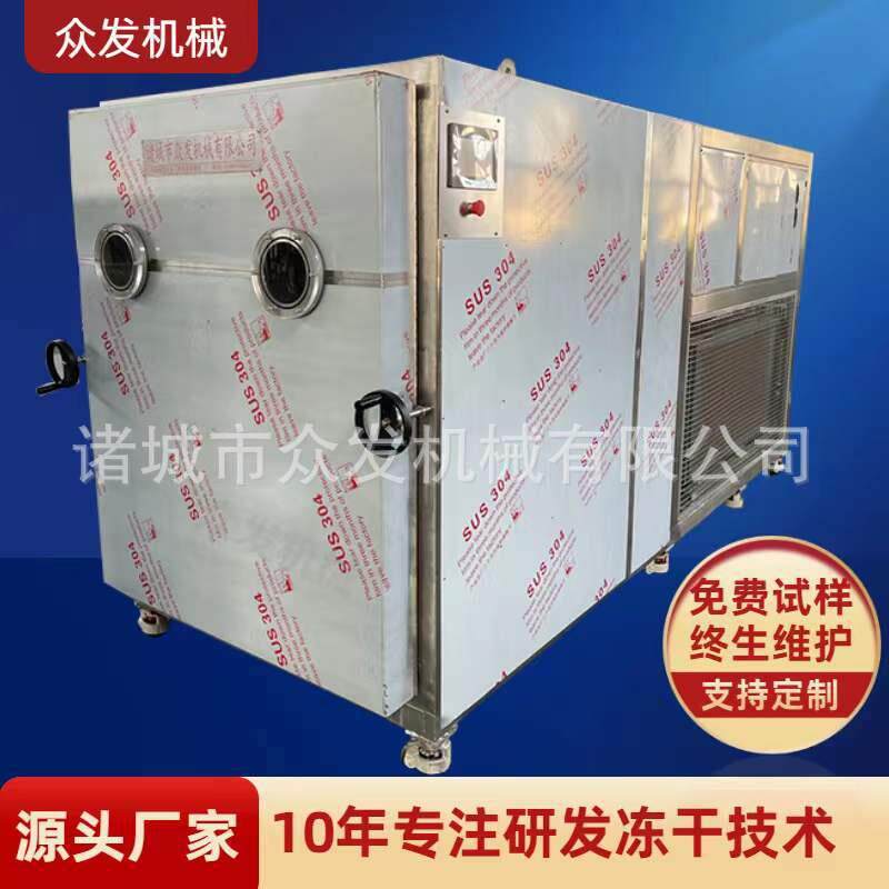南美白对虾冻干机兔子肉真空冻干设备羊奶酪低温冷冻脱水干燥设备