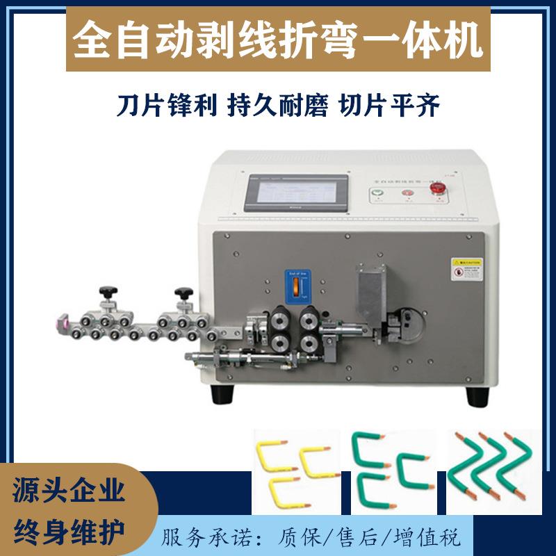 全自动剥线折弯机短可加工5mm电线裁线剥线机正反开线折弯机