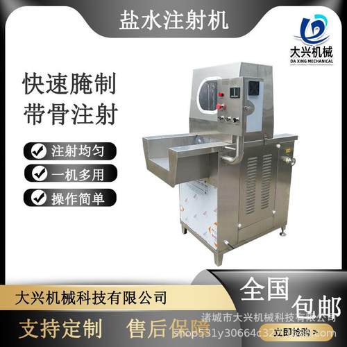 腊肉腌制盐水注射机羊蹄带骨注料机鱼肉蛋白淀粉注脂机牛肉嫩化机