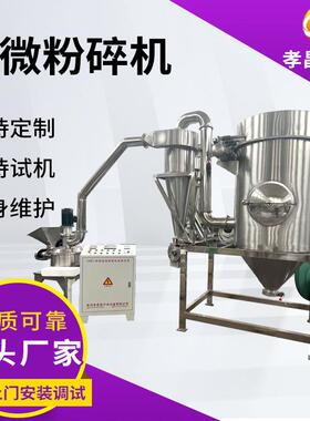 食品胡椒粉超微粉碎机大米白糖食盐鸡精粉碎机咖啡豆粉碎设备
