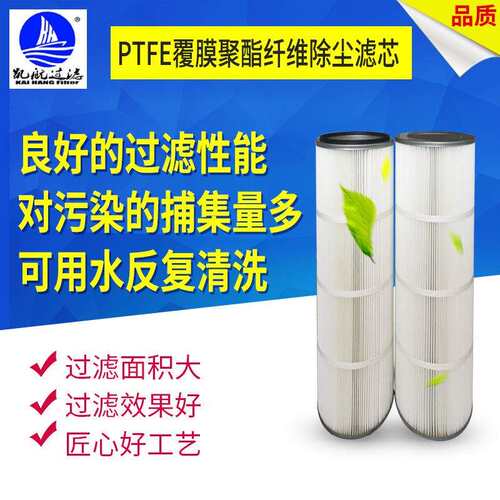 粉尘滤筒除尘滤芯聚酯纤维滤筒PTFE覆膜滤芯350900除尘滤芯