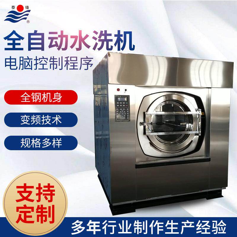 工业水洗机全自动水洗机洗衣房设备宾馆水洗房设备水洗机脱水机