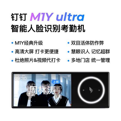 钉钉M1Yultra人脸识别打卡签到考勤机M1Xpro面容考勤智能云考勤