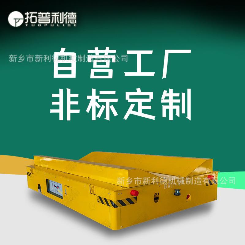 加装V型架转运输钢卷铝卷BWP蓄电池无轨电动平板车地平车
