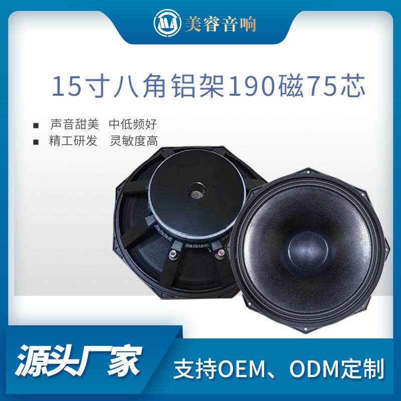 工厂专业娱乐KTV影院15寸音响190磁75芯音圈喇叭扬声器单元