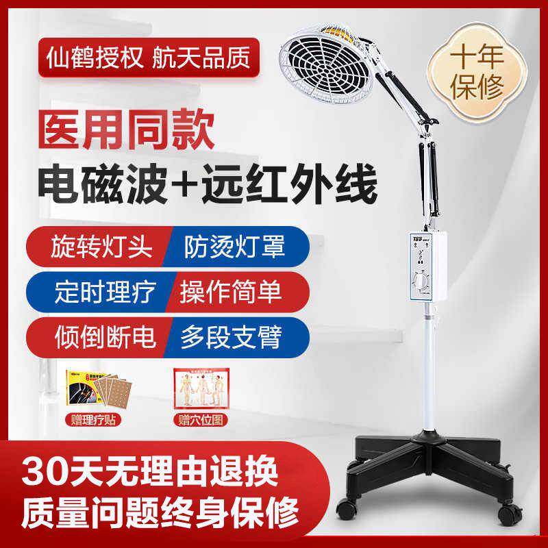 仙鹤牌远红外线 线理疗神灯电疗仪烤灯家用医疗烤电考中医28cq29