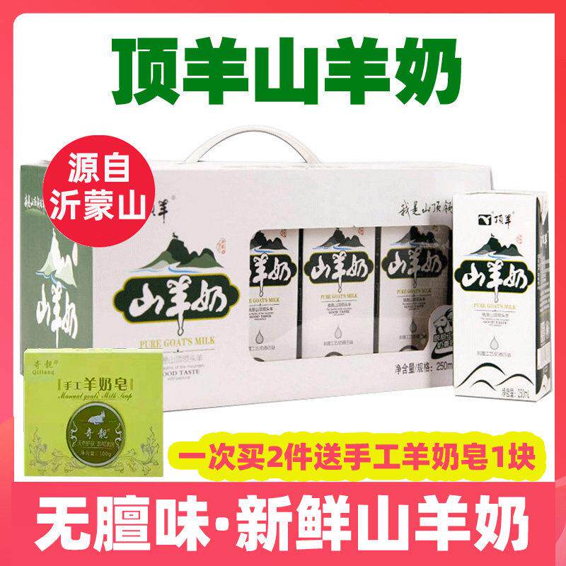 【正品保障】顶羊山羊奶新鲜纯羊奶脱膻全脂成人儿童孕妇老人早餐