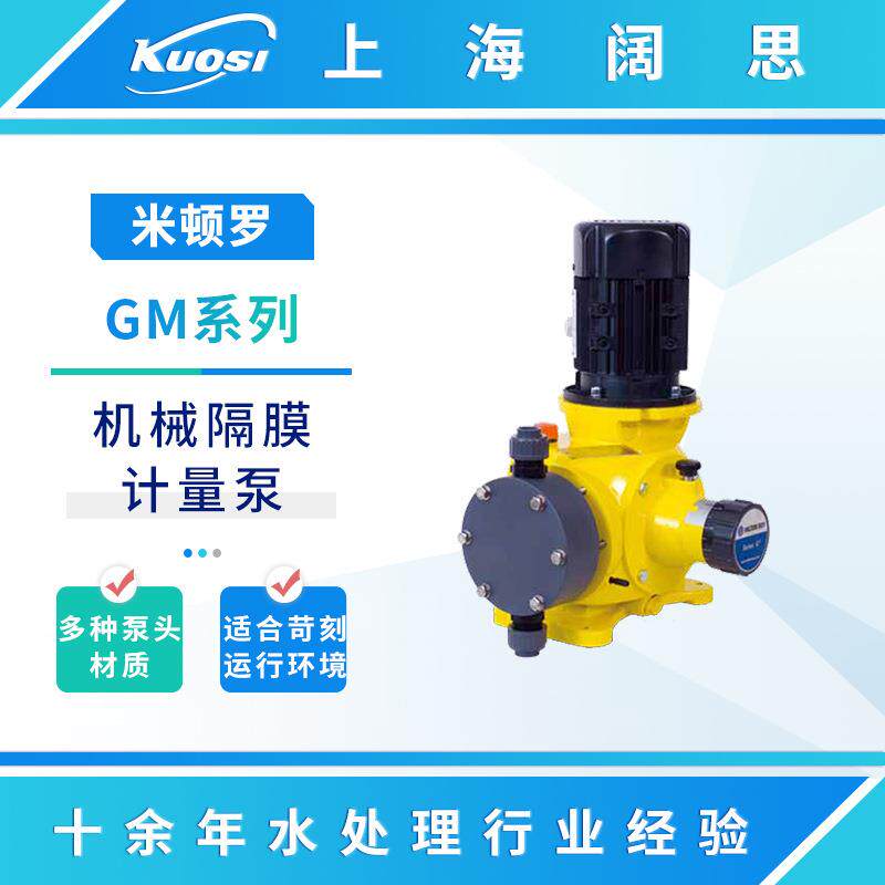 LMI计量泵GM0010机械隔膜加药泵污水处理PVC泵头工业排污泵