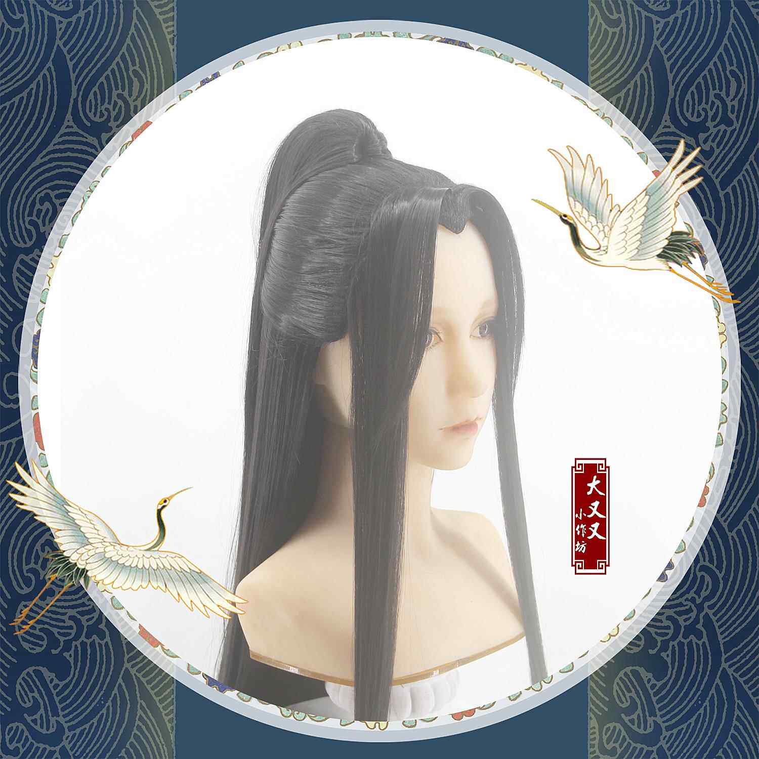高档[大又又装]古风/COS服造型假发黑手钩杀破狼万顾昀汉用段云美