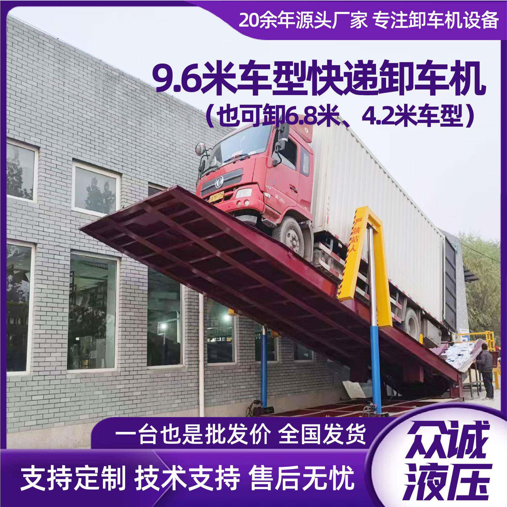 全自动液压卸车翻板机仓储物流液压卸货机9.6米快递翻板卸车机