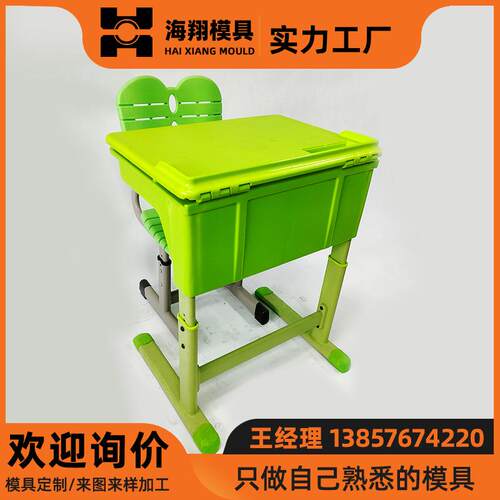 厂家供应课桌面板模具 脚套 中套模具 价格合理 质量可靠