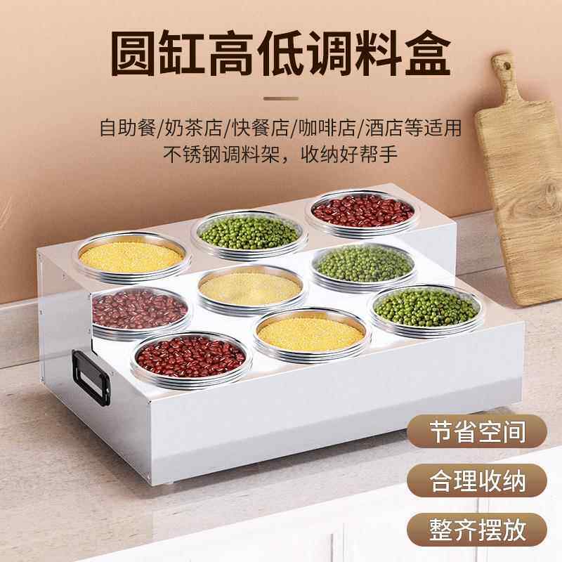 不锈钢圆缸16#高低层多格4调料架6分格架调味罐商用调料盒