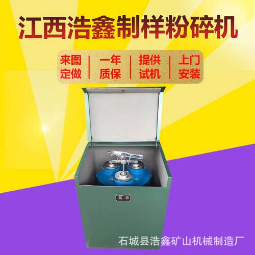 高锰钢4mz-100制样机 密封式制样机原理参数 4*100料钵制样粉碎机