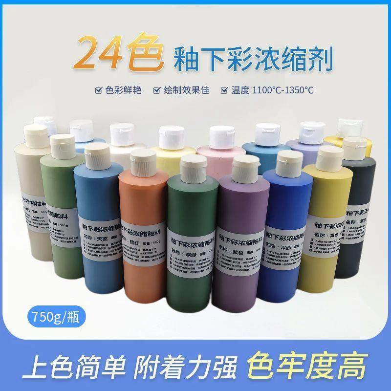 浓缩色釉色剂釉下彩陶瓷颜料釉料中温陶艺彩绘颜料750克大瓶