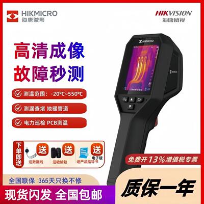 海康微影H10S红外线热像仪工业电力巡检故障秒测H21地暖管道测漏