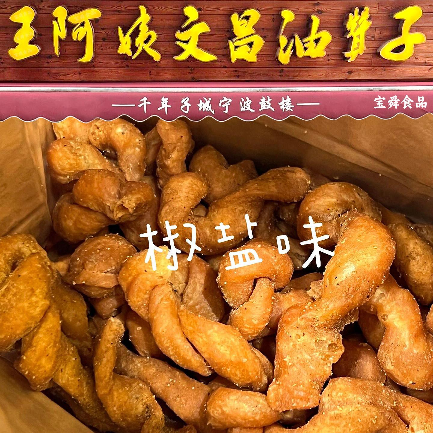 宁波特产鼓楼王阿姨文昌椒盐味油赞子小麻花酥脆休闲小吃零食糕点