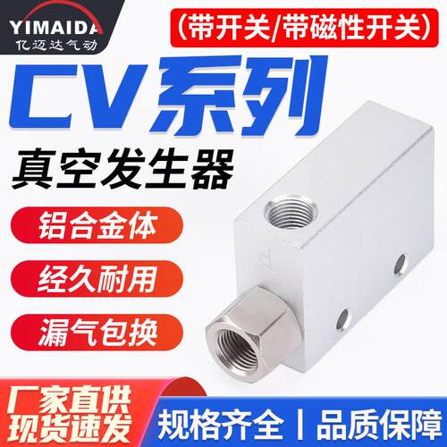 气动元件真空产生器大吸力大流量CV-10/15/20HS负压开关真空阀