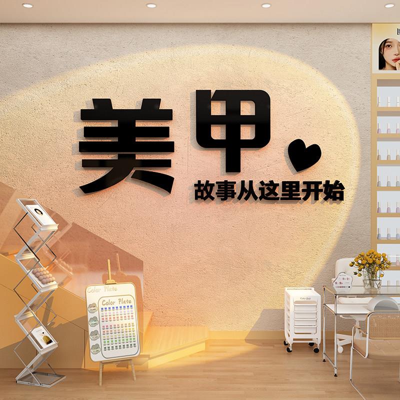 美甲理髲店墙面装饰摆饰容院氛围布置高级感形象拍照区打卡女服装