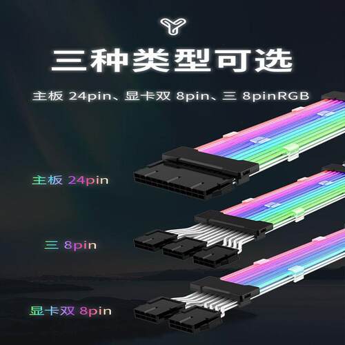 ARGB发光线延长线 神光同步24P接口转接线2*8P渐变适用显卡台式机