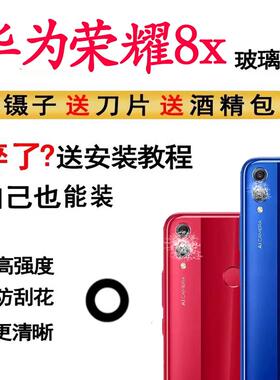 适用荣耀8x手机摄像头玻璃镜片 荣耀8xMAX置照相机镜面盖