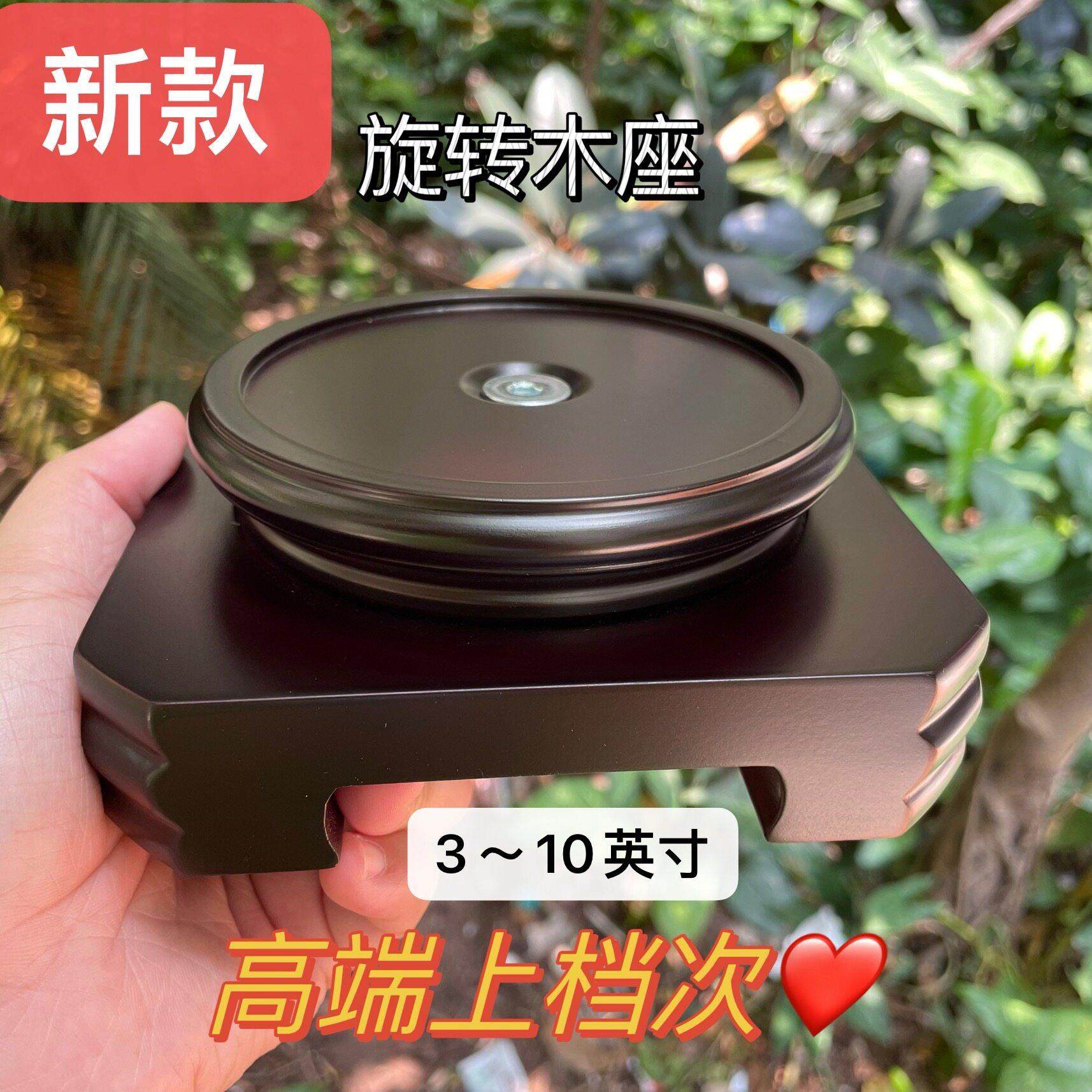 可旋转底座圆形工艺品花瓶茶壶葫芦鱼缸奇石佛像复古底座木座礼品