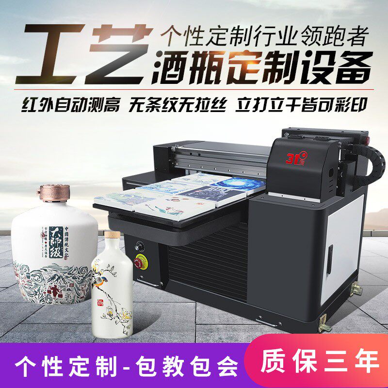 uv打印机平板圆柱一体工艺酒瓶定制设备中小型全自动印刷