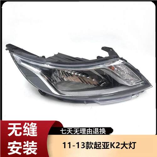 适用于 于KIA老款K2大灯总成11 12 13款前照明灯左右近远灯大灯总