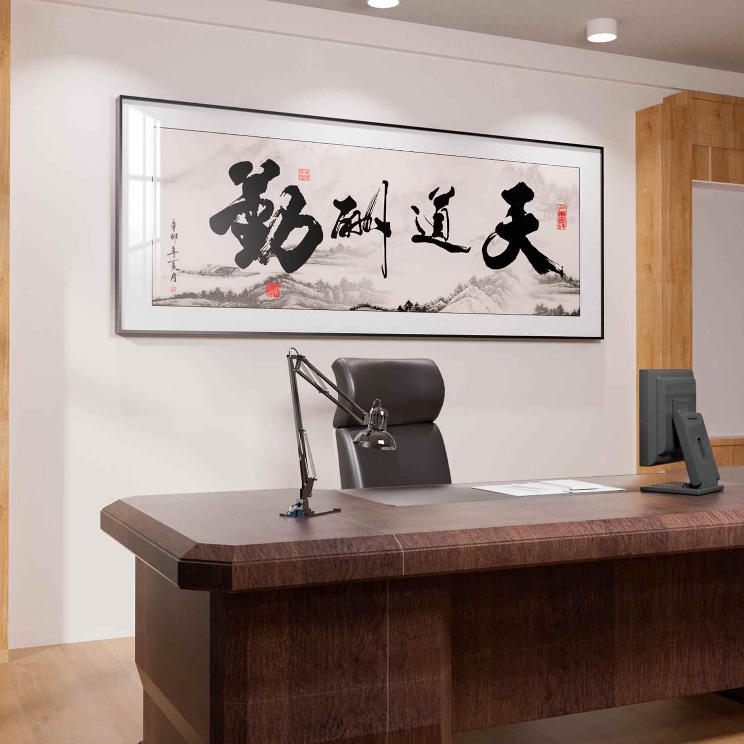 天道酬勤字画 画办公室字画 画挂画 画定制茶室背景墙壁画 画新中