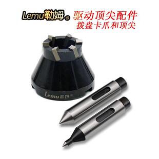 lemu勒姆端面拨动顶针拨盘液压驱动高速钢镶白钢卡爪4/5号6号