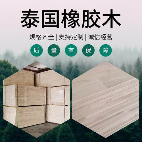 泰国橡胶木拼板橡胶木指接板环保级橡胶木齿接板实木板材
