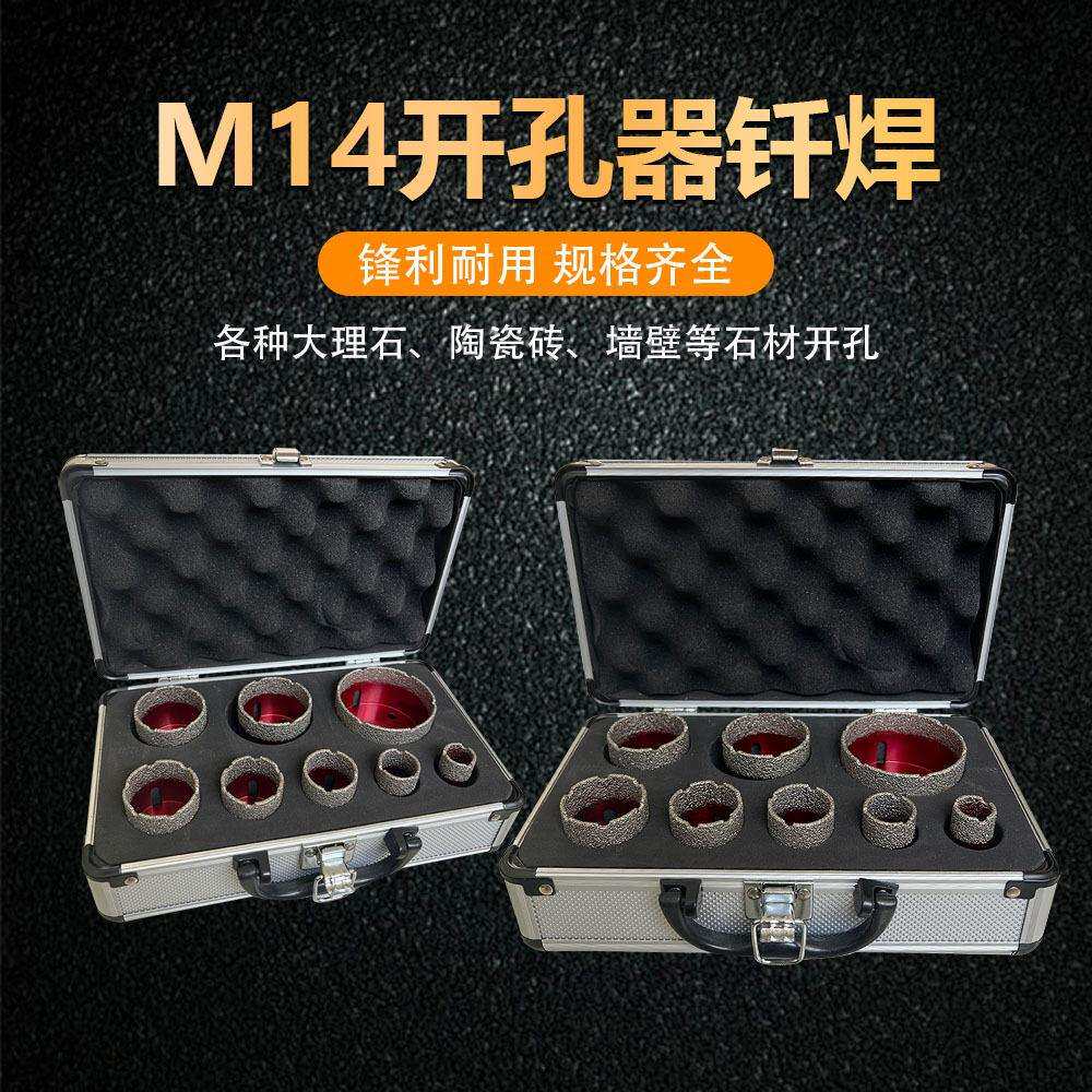 8PC铝箱套装跨境M14钎焊金刚石开孔器套装玻璃瓷砖大理石打孔钻头