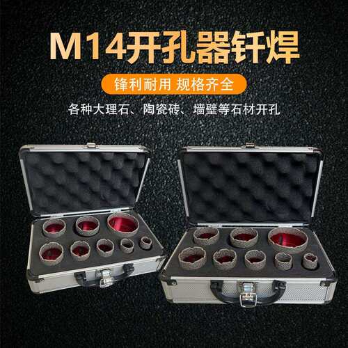 8PC铝箱套装跨境M14钎焊金刚石开孔器套装玻璃瓷砖大理石打孔钻头