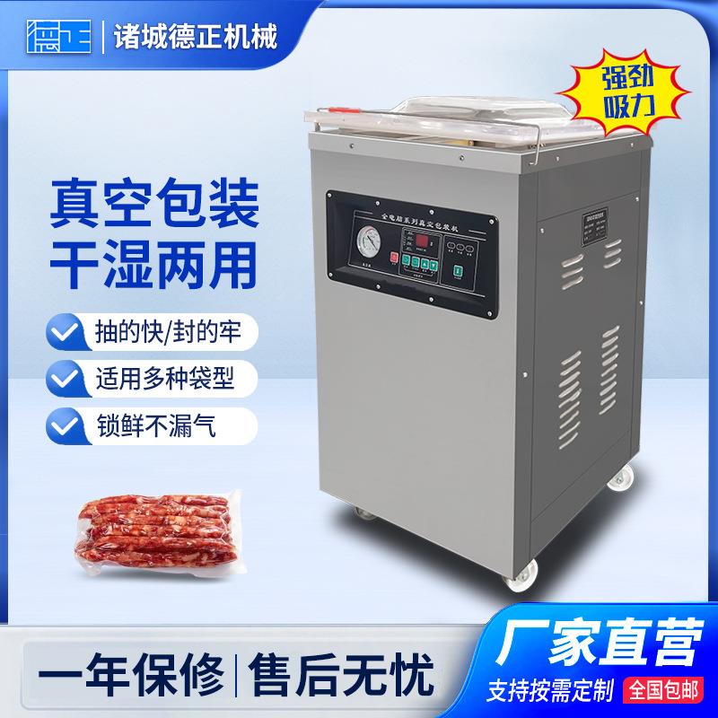 商用竹笋真空封口机腊肠熏肉抽真空锁鲜机大米小型单室真空包装机