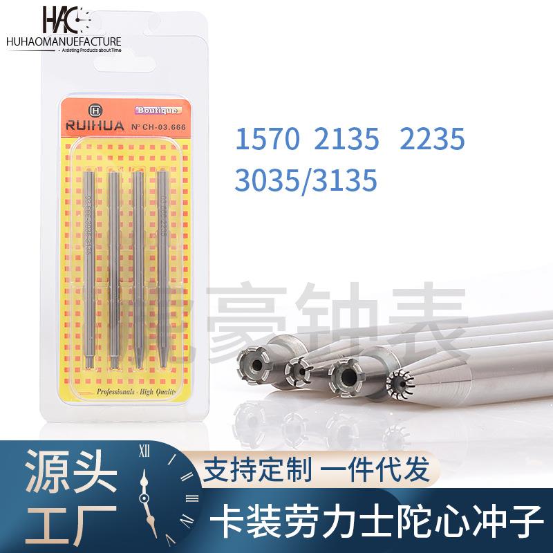 修表工具 劳力陀心开冲子 轴承开 开轴承工具 开自动陀 自动锤