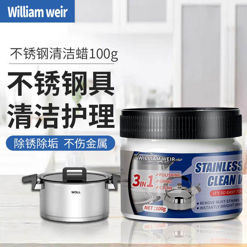 不锈钢清洁蜡去污研磨剂锅底黑垢清除剂多功能清洁金属抛光除锈剂