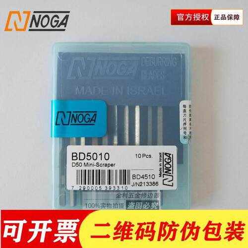 以色列诺佳NOGA去毛刺BD5010修边刀头D50三角刮刀头修边器SC1300