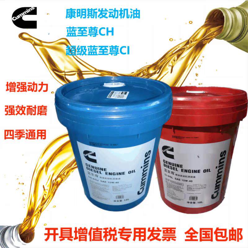 康明斯发动机专用机油蓝至尊15W-40CH-4级别轮渡柴油机挖掘机通用