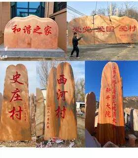 大型景观石头天然风景石自然园林村口刻字石村标石庭院奇石