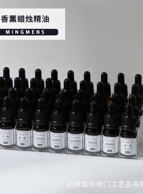 香薰蜡烛香精油DIY手工自制蜡烛材料石膏扩香油溶性香料持久留香