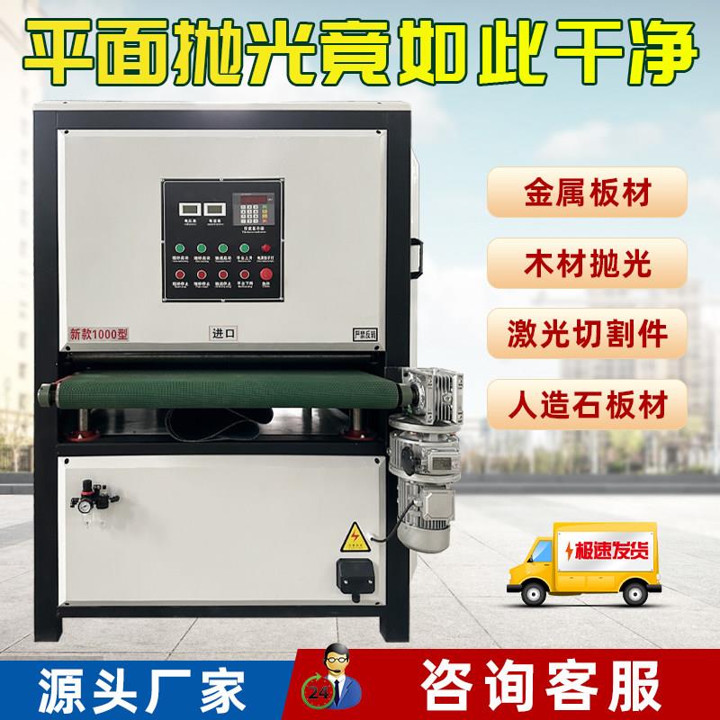 平面砂带抛光机激光切割去毛刺机平板砂光机不锈钢金属铝板拉丝机图片