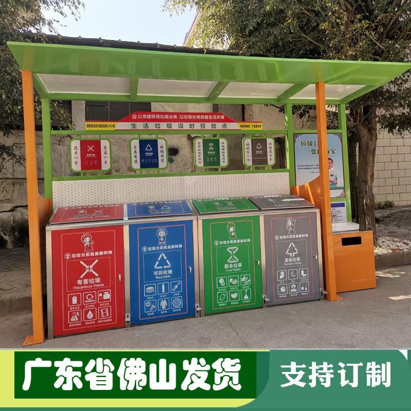 定制垃圾分类亭户外不锈钢防雨回收棚社区收集房彷古烤漆四分类亭