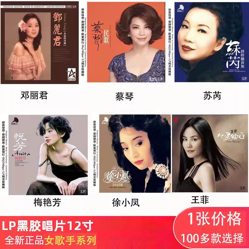 留声机碟片12寸黑胶唱片33转邓丽君蔡琴lp唱片机底片经典夜上海